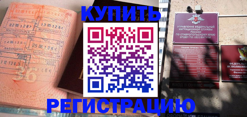 временная прописка в Микуни
