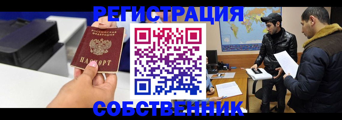 временная регистрация законно в Микуни