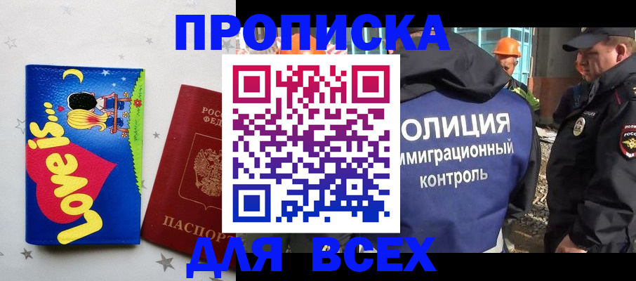 прописка 2025 в Микуни